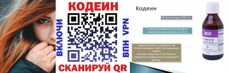 Codein напиток Lean (лин)  Судак 